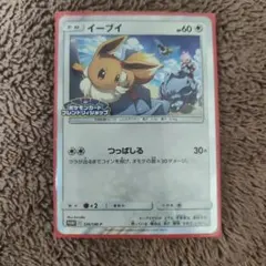 イーブイ：フレンドリィショップキャンペーン PROMO SM-Pプロモ