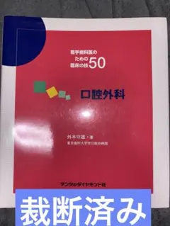 2026年最新】歯科 裁断の人気アイテム - メルカリ