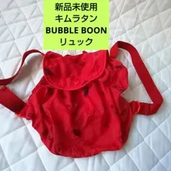 ☆新品未使用☆ キムラタン BUBBLE BOONリュックのサムネイル