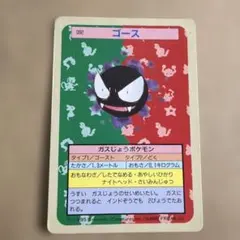 ポケモンカード　トップサン　ゴース　裏青