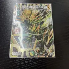 ☆最安値☆【烈しき切札 ドギラゴン逆 シークレット】 DMR 2608に