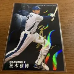 2026年最新】荒木雅博サインの人気アイテム - メルカリ