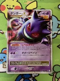 ポケモンカード　ゲンガー Lv.x 状態B〕ゲンガーLV.X【☆】{043/090}