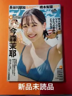 今森茉耶 雑誌