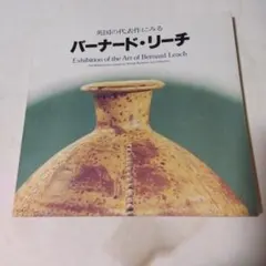 【素描画（マクリ）】バーナードリーチ 素描画（マクリ）】バーナードリーチ - メルカリ