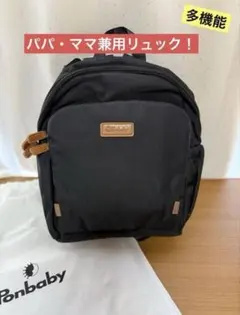 Ponbaby チェアーリュック　パパ・ママ兼用　13L 多機能便利　子育てのサムネイル