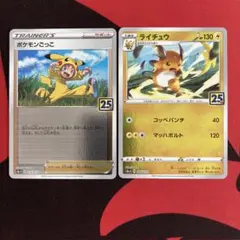 ポケモンカード ポケモンごっこ 25th 4枚セット - メルカリ