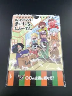 2025年最新】まいにちしょーてんの人気アイテム - メルカリ