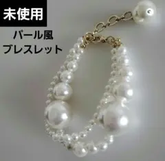 【未使用】ホワイトパール風 2連ブレスレット