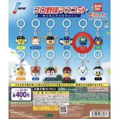 プロ野球マスコット カプセルトイ めじるしアクセサリー - メルカリ