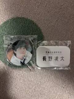 原因は自分にある。 長野凌大 缶バッジ うちわ型キーホルダー