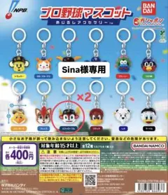 プロ野球マスコットめじるしアクセサリー 3個セット