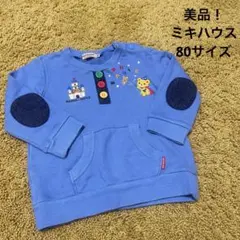 【美品】【購入時15000円程】ミキハウス　トレーナー　80サイズ　お出かけ