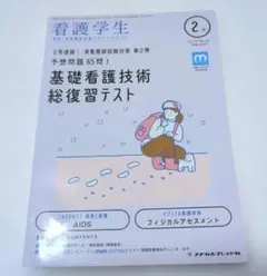 2025年最新】看護学生参考書の人気アイテム - メルカリ