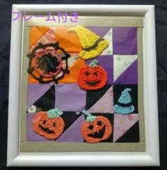 パッチワークとかぎ針編みで壁飾り　#メルカリでハロウィン