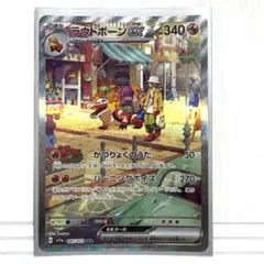ラウドボーン❤️ex SAR SV1a トリプレットビート 097/073 キラのサムネイル