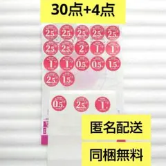 ヤマザキ春のパンまつり2026年　点数シール 30点+4点分
