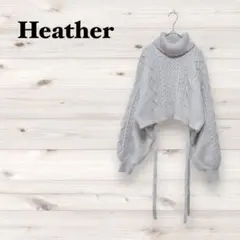 ヘザー【F】ローゲージニット ケーブル編みセーター タートルネック Y2K 厚手