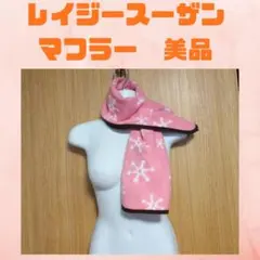 Lazy Suzan　マフラー　ピンク色　美品　雪の結晶柄マフラー