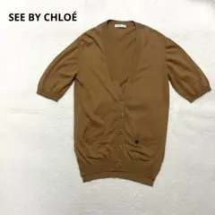 SEE BY CHLOÉ 半袖カーディガン ブラウンのサムネイル