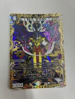 「特攻」の鬼 ヨミノ晴明-1.0 シク シークレット