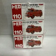 久*民様 トミカ No.110 ニッサン ディーゼル ポンプ 消防車 日本製 未