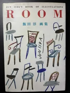 ROOM 飯田 淳
