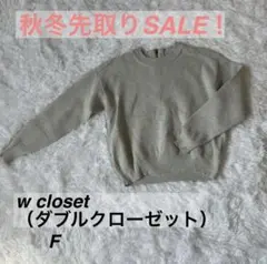 【Sale】 w closetコットンニットトップス バックファスナー