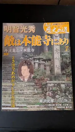 2026年最新】週刊真説歴史の道の人気アイテム - メルカリ