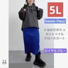 ■新品5L■しまむら おかだゆり 大きいサイズ カットツイルナロースカート 中青