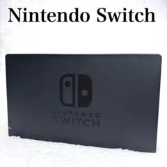 Nintendo Switch ニンテンドースイッチ　純正ドック