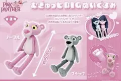 ピンクパンサー むぎゅっとBIGぬいぐるみ　新品未使用