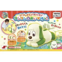 いっしょにハイハイ♪ ワンワンとおいかけっこ いないいないばあっ おもちゃ