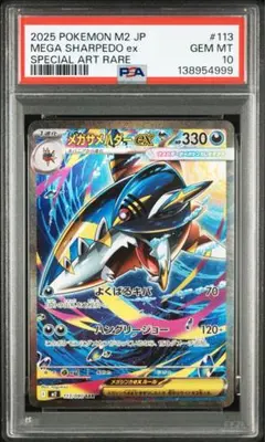 2026年最新】サメハダーex psa10の人気アイテム - メルカリ