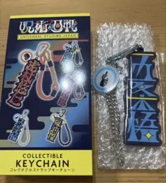 USJ限定 呪術廻戦 ボイスキーチェーン - メルカリ