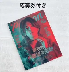 TVガイドPERSON vol.169 小瀧望 藤本洸大 × 簡秀吉
