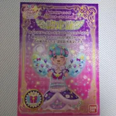 アイカツスターズ　星のツバサチャレンジ水星のスタープレミアムの証　認定証