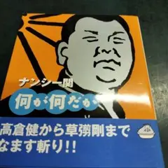 2025年最新】ナンシー関の人気アイテム - メルカリ