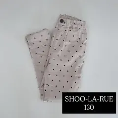 【40】SHOO-LA-RUE ドット柄 水玉 長ズボン ストレッチ 130のサムネイル