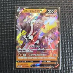 いちげきウーラオスV RR 092/184 ポケモンカードゲーム VP01のサムネイル
