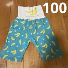 西松屋　パジャマ　パンツ　100