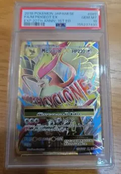 ☆PSA10☆【ピジョットEX/RR/20th/CP6/初版】062/087 - メルカリ
