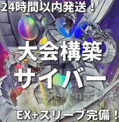 サイバードラゴン デッキ 遊戯王 本格構築済みデッキ 24時間以内発送