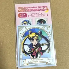 美少女戦士セーラームーン ミュージアム オリジナルPVCステッカー