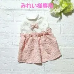 みれい様専用 犬服ハンドメイド ワンピース