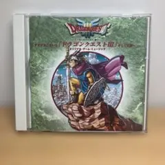 「ドラゴンクエスト3」そして伝説へ…オリジナル・ゲーム・ミュージック/すぎやま…