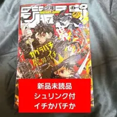 【週刊少年ジャンプ 2026年1号】魔男のイチ　カグラバチ 2026年1月1日