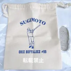 オリックスプレイヤーズフォームイラスト巾着　99杉本裕太郎