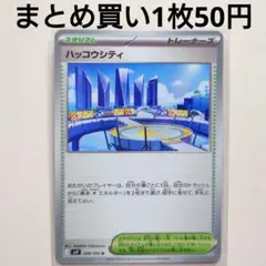 【残5枚】ハッコウシティ U SV9 バトルパートナーズ 098/100