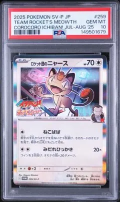 ロケット団のおねーさん ★ ポケモンカード★web 040/048 PSA10 PSA10 ロケット団のおねーさん ☆ ポケモンカード☆web 040/048 - メルカリ